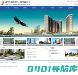 湖南兴威建设开发集团有限公司