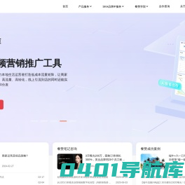 小魔推_短视频营销裂变工具_同城引流拓客工具__本地生活获客系统_同城爆客码工具-餐赞