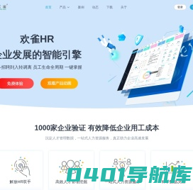 欢雀HR-人力资源管理系统_人力资源管理软件_ehr人事管理系统