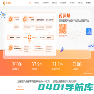 药师帮|院外医药产业数字化综合服务平台
