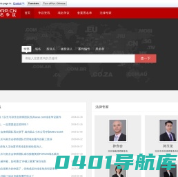 域名仲裁_域名争议-UDRP.CN