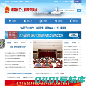 湖南省卫生健康委员会