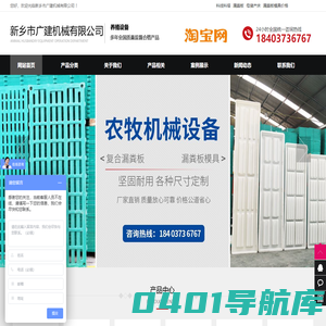 养猪设备-母猪产床-漏粪板模具-复合漏粪板-不锈钢料槽 水泥漏粪板-新乡广建机械有限公司