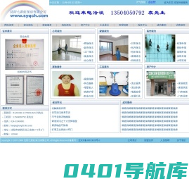 沈阳七彩虹保洁有限公司
