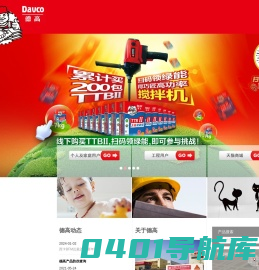 德高（广州）建材有限公司