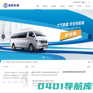厦门金龙汽车车身有限公司