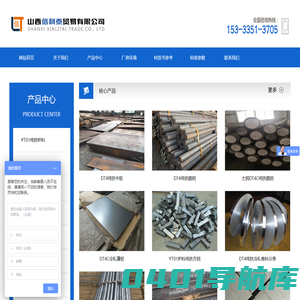 山西信利泰贸易有限公司