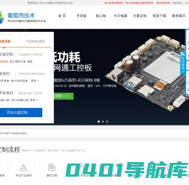 【ARM开发板】安卓开发板|linux开发板|方案定制开发公司_葡萄雨技术