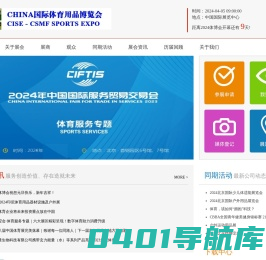 2024体博会，中国体博会，体博会-中国体育用品博览会，体博会组委会