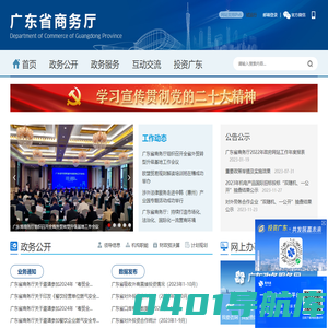 广东省商务厅