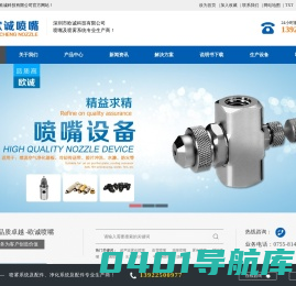 喷嘴|工业喷嘴|金属喷嘴|雾化喷嘴|螺旋喷嘴--深圳市欧诚科技有限公司[欧诚喷嘴]