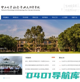 首页 | 中山大学 社会学与人类学学院