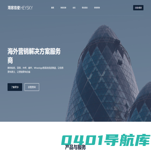 海客信使-国际短信服务平台|国际营销短信|国际验证码|国际通知短信