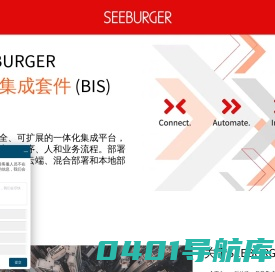 SEEBURGER: 德国API/EDI专家_EDI软件_EDI电子数据交换_api混合集成管理平台_EDI接口系统集成技术