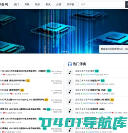 东海骄子伴奏网 海量国内外高音质流行歌曲专业伴奏免费试听下载