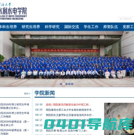 河海大学-水利水电学院