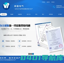 专业生产母线槽|电缆桥架|配电箱柜的企业_威图电气(北京)有限公司
