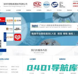 CE认证|FCC认证|REACH检测|CPC检测|质检报告-深圳赛欧检测