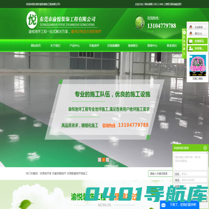 东莞地坪漆_东莞耐磨金刚砂环氧地坪漆施工-东莞渝悦装饰工程