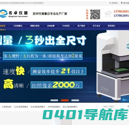 测量仪_刀具测量仪_影像测量仪厂家价格_名卓精密仪器