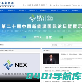 中华新能源网
