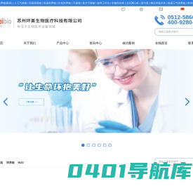 苏州环美生物医疗科技有限公司-磁悬浮细胞振荡培养箱(摇床) | 人工气候箱 | 恒温恒湿箱 | 恒温培养箱 | 生化培养箱 | 干燥箱 | 真空干燥箱 | 超净工作台 | 生物安全柜 | 台式离心机 | 混匀器 | 独立控温水浴 | 低温三气培养箱 | 制冰机