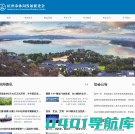 杭州市休闲发展促进会