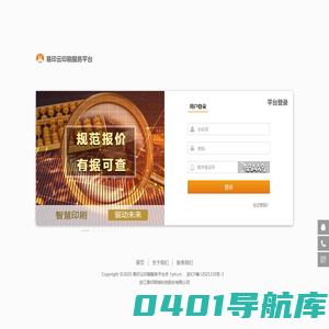 易印云印刷服务平台
