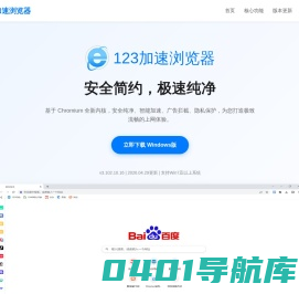 123加速浏览器---极速双核、简约