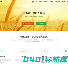 旺财流水账官方网站 – 内部流水账_记账软件_流水账_內部账_工程项目记账_个人记账