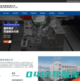 宁波吉海模具有限公司