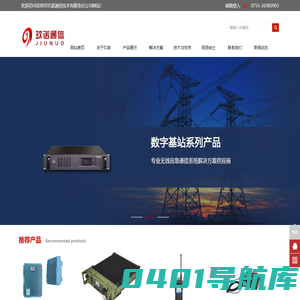 深圳市玖诺通信技术有限责任公司
