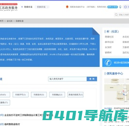 尧塘街道政务服务网