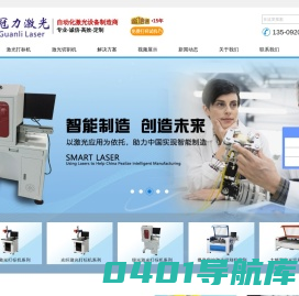 首页-东莞市冠力激光科技有限公司