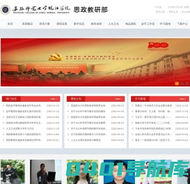 安徽师范大学皖江学院思政教研部