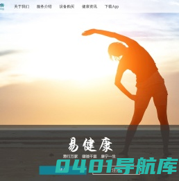 易健康-个人健康服务平台