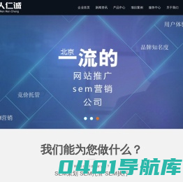 SEM服务,竞价托管,竞价外包,SEM外包,人仁诚专业SEM外包公司-人仁诚专业SEM外包公司