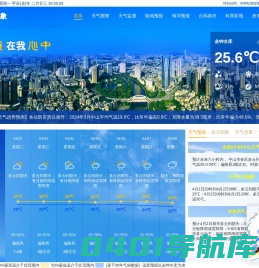 中山市气象公众网