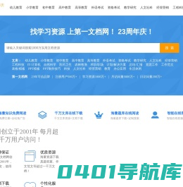 第一文档网_免费word文档在线阅读与下载中心