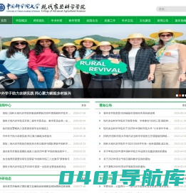 中国科学院大学现代农业科学学院