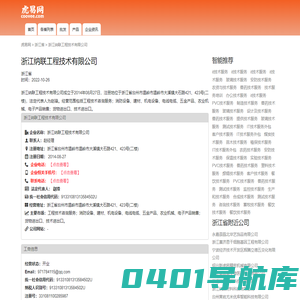 浙江纳联工程技术有限公司-公司首页