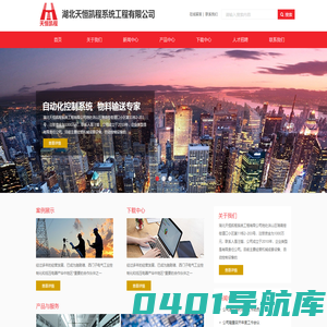 湖北天恒凯程系统工程有限公司