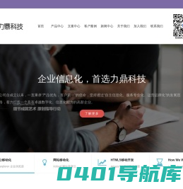 力鼎科技