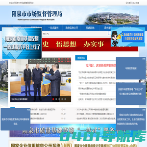阳泉市市场监督管理局