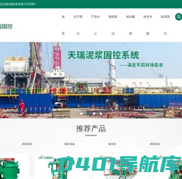 固控设备-油基泥浆不落地系统-泥浆处理-真空负压振动筛-mission砂泵-天瑞固控