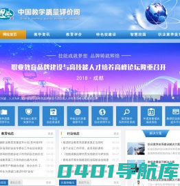 中国教学评估网―教育诊断评价|教学质量评测网