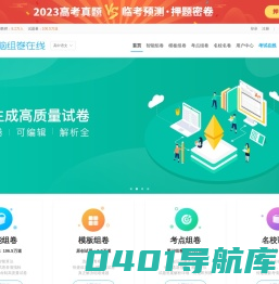 组卷在线