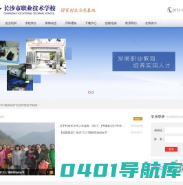 首页|长沙市职业技术学校-国家创业示范基地