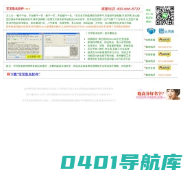 宝宝取名软件v30.0_2024年取名软件最新版_宝宝取名网