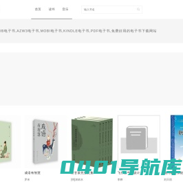 电子书下载,epub电子书,azw3电子书,mobi电子书,pdf电子书,无损音乐下载-大蓝莓